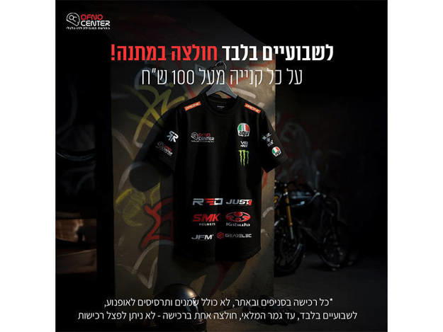 אופנוסנטר, ציוד לאופנועים ואביזרים לאופנוע - מוצר מתנה: חולצת אופנוסנטר כותנה VR46