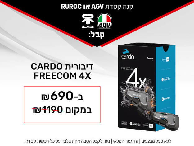 אופנוסנטר, ציוד לאופנועים ואביזרים לאופנוע - רוכשים קסדת RUROC/AGV? דיבורית Cardo FREECOM 4X ב־690 ₪ בלבד!